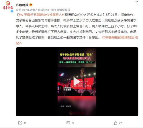 音樂節蹦丟老公，尋人投屏引爆網絡——網友齊呼 二壯，你火了！
